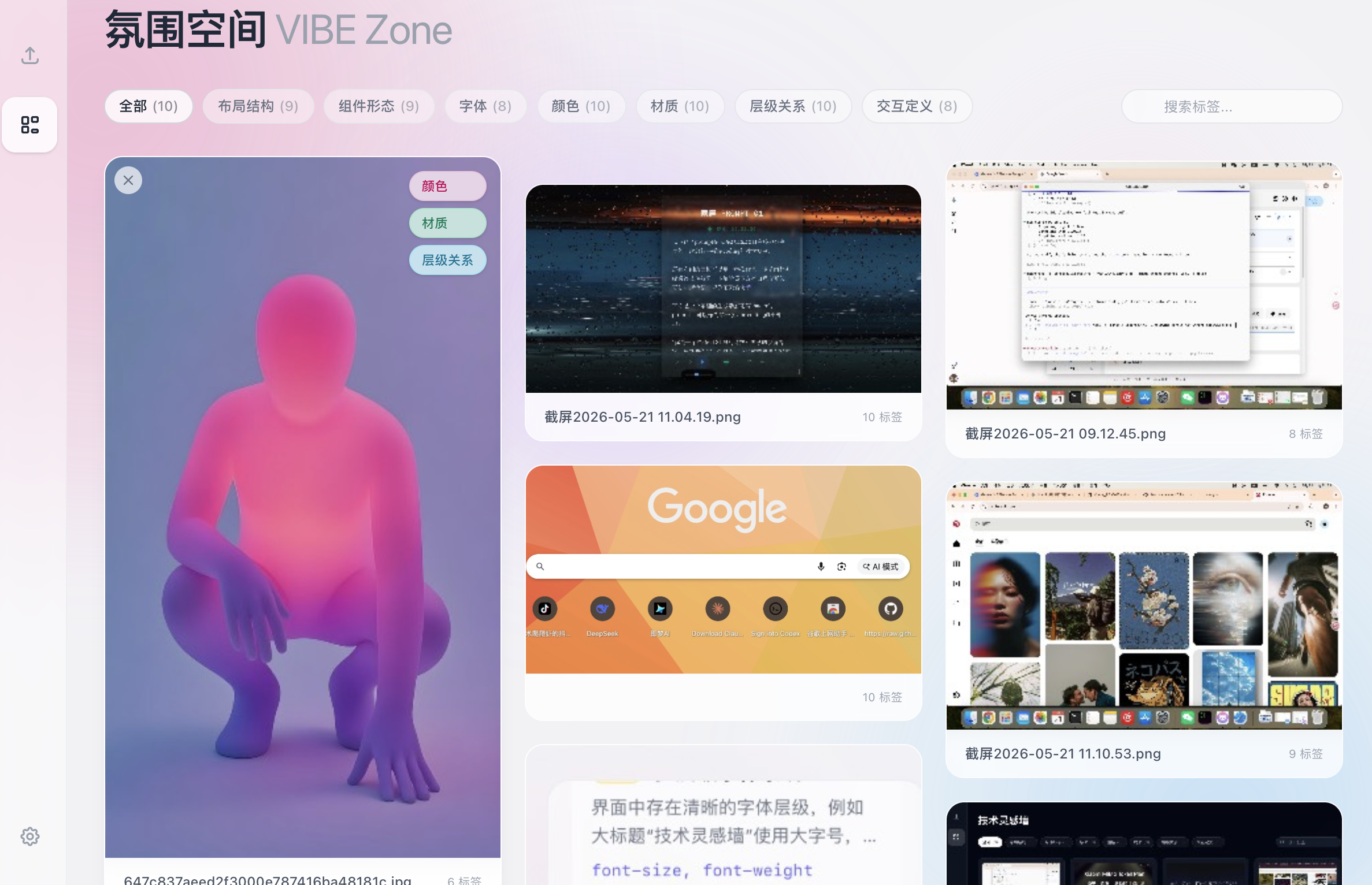 VIBETAG-前端UI设计标签库